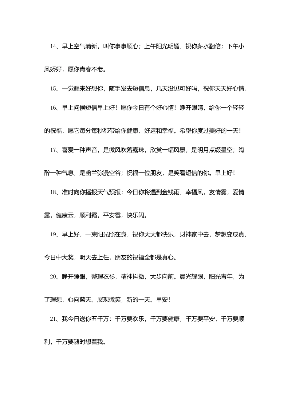 清晨开心一笑早安问候寄语_第3页