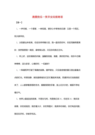 清晨开心一笑早安问候寄语