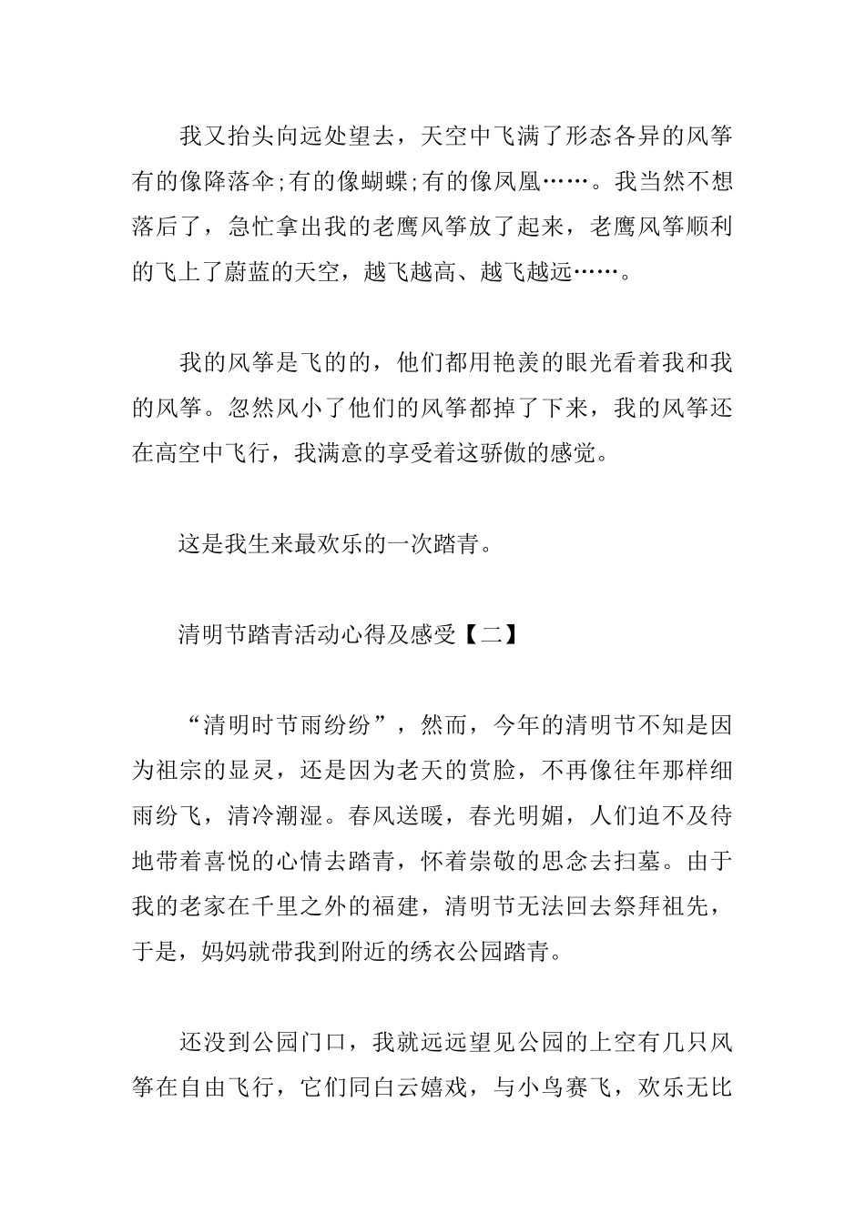 清明节踏青活动心得及感受汇总_第2页