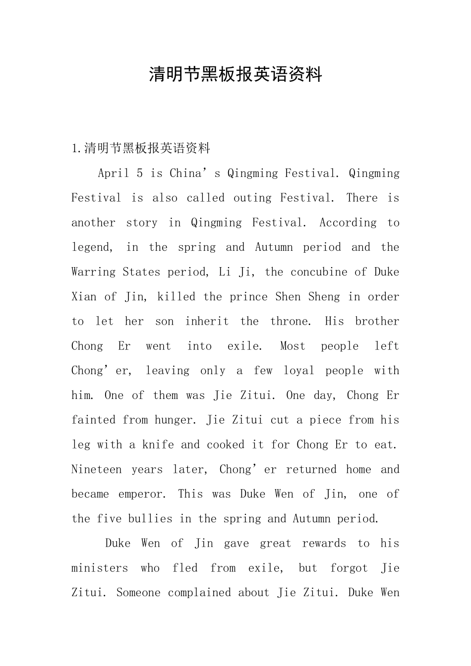 清明节黑板报英语资料_第1页