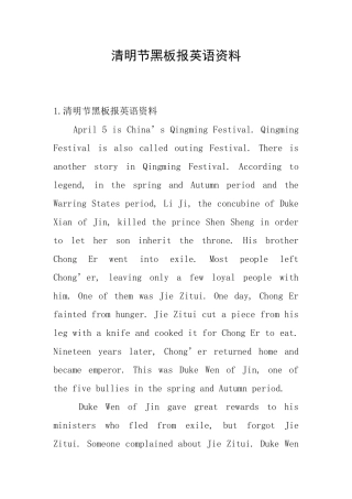清明节黑板报英语资料