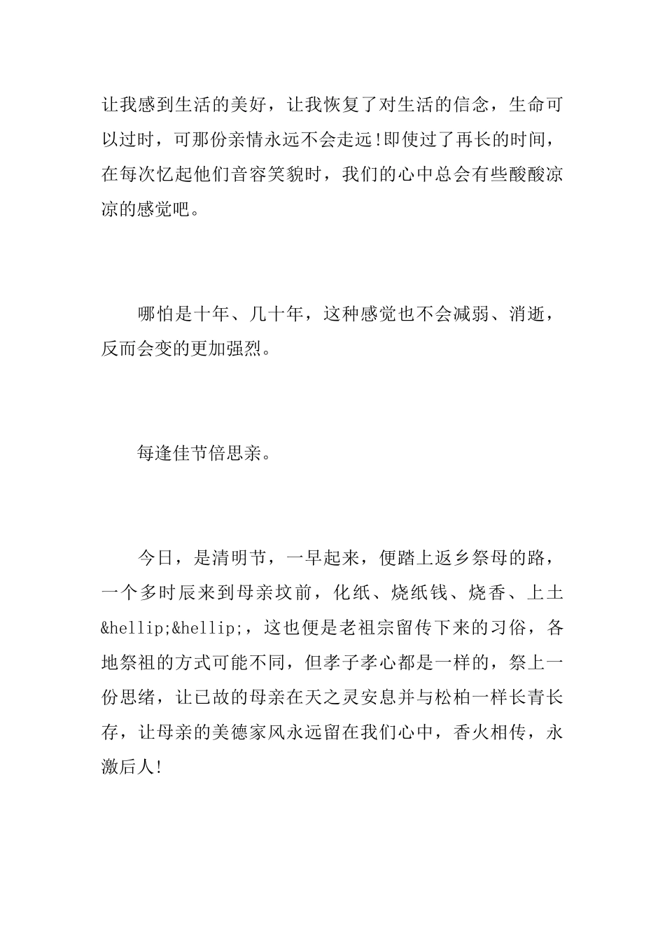 清明节追悼词_第2页