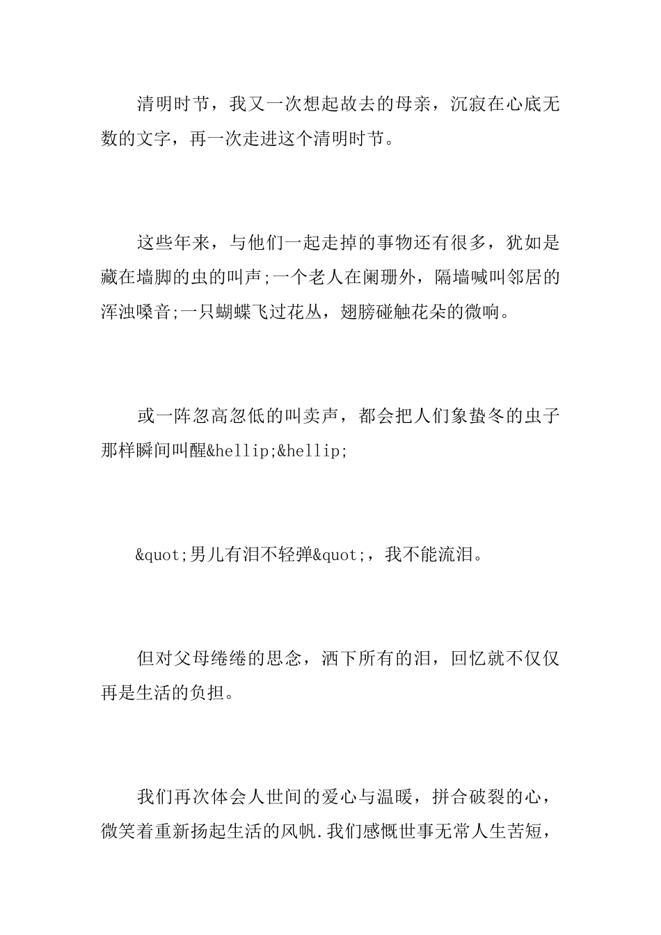 清明节追悼词_第3页