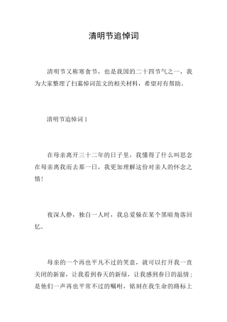 清明节追悼词