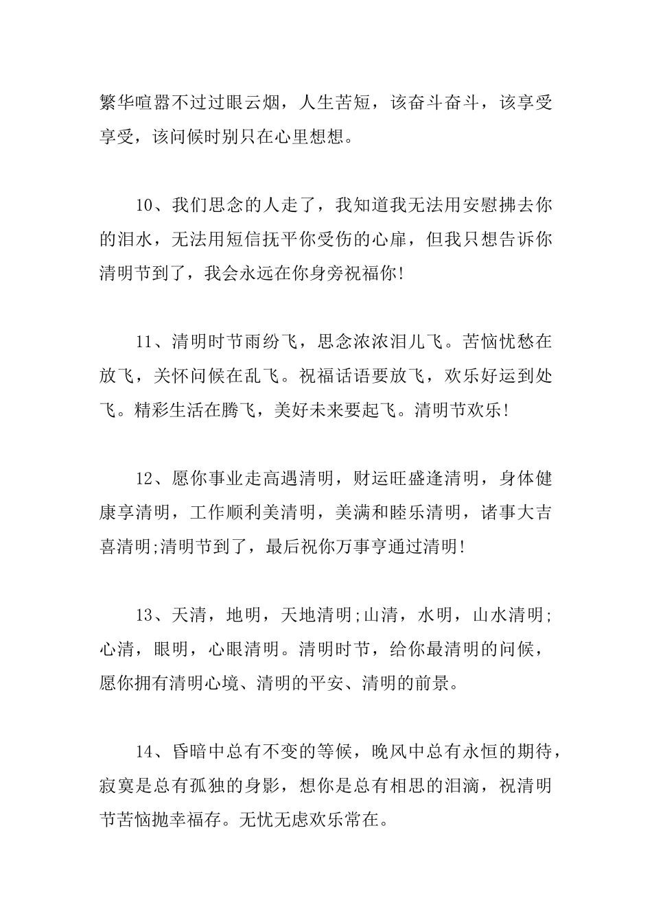 清明节身边人的问候短信_第3页