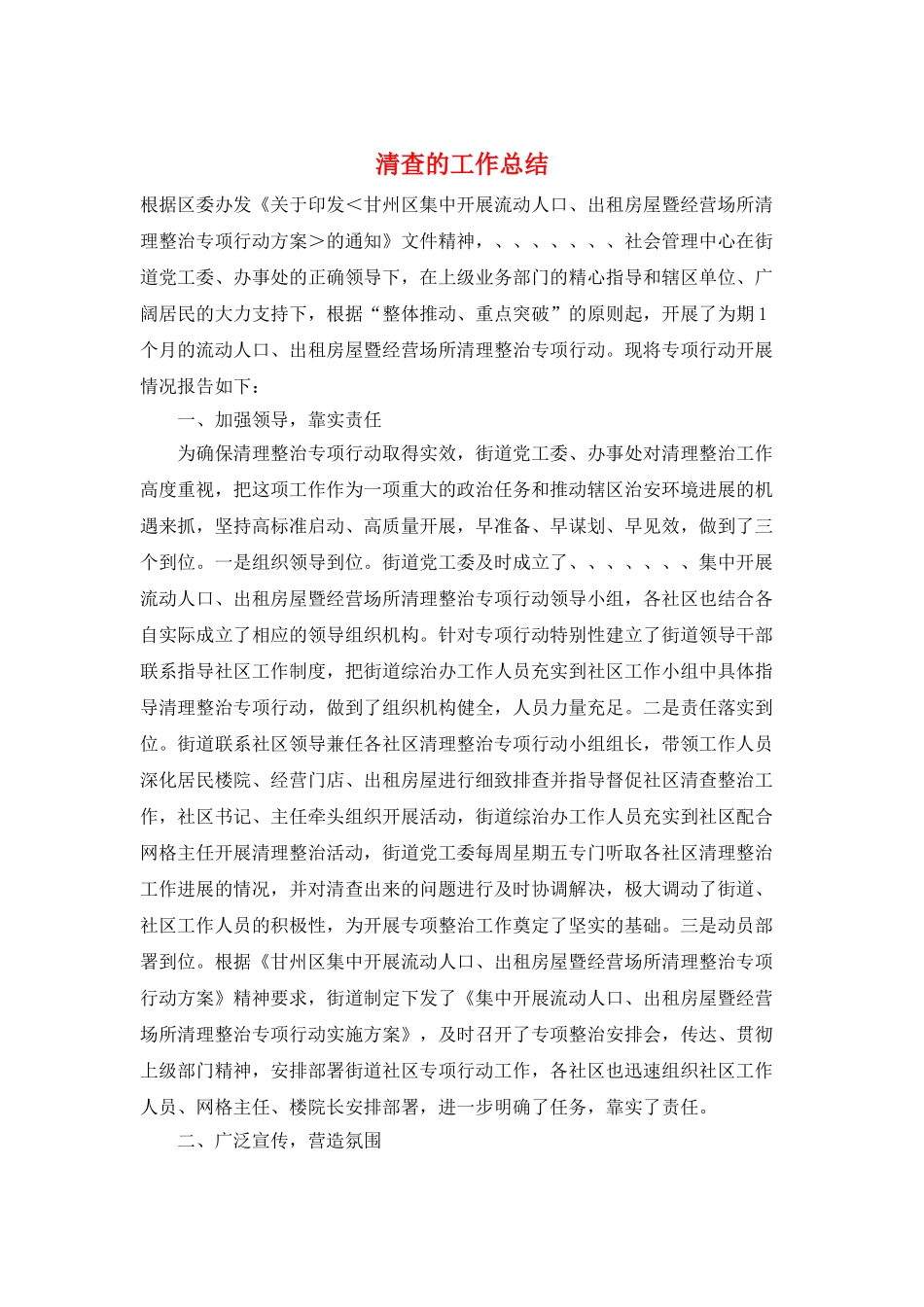清查的工作总结_第1页