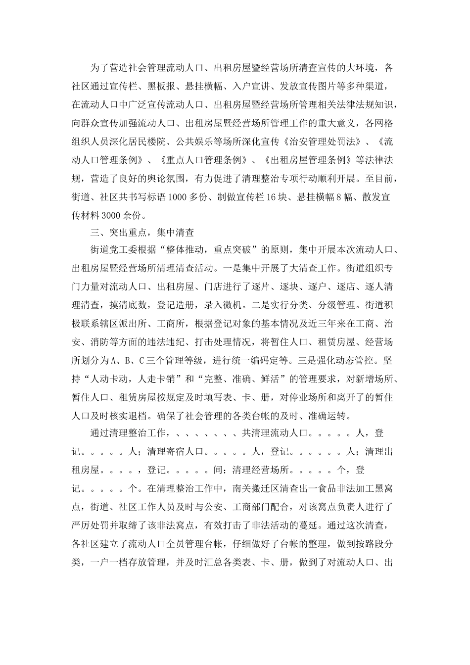 清查的工作总结_第2页