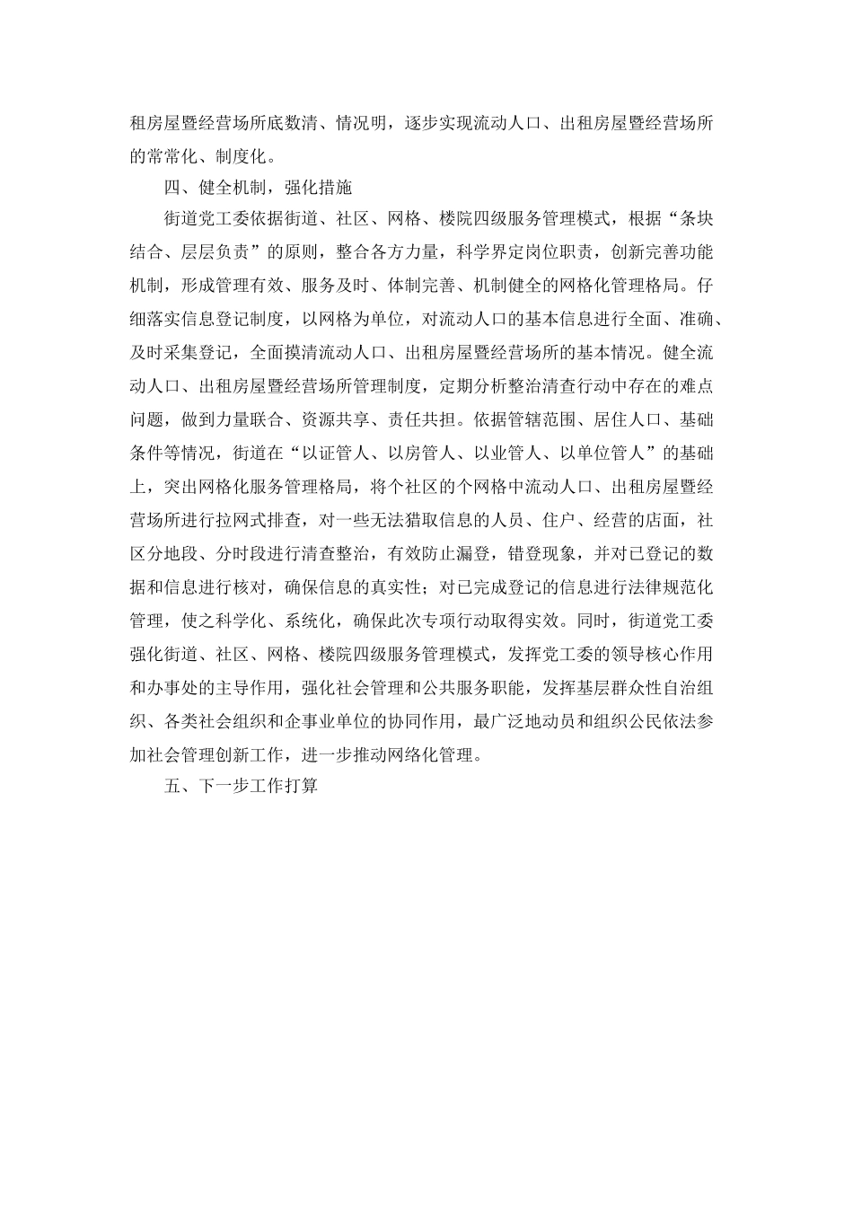 清查的工作总结_第3页