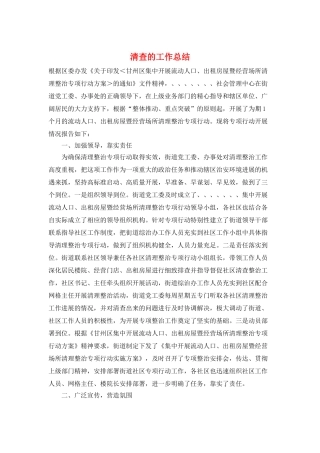 清查的工作总结