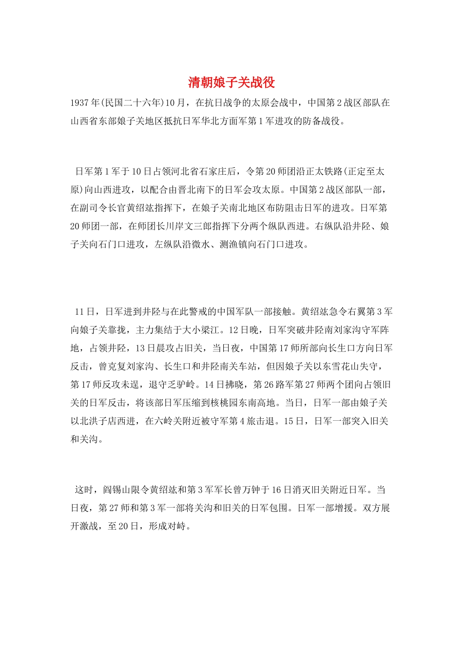 清朝娘子关战役_第1页