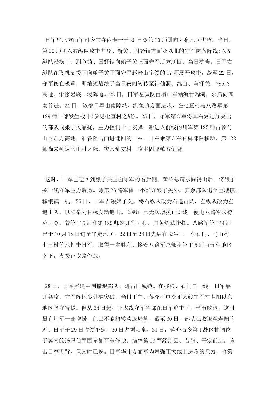 清朝娘子关战役_第2页