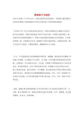 清朝娘子关战役