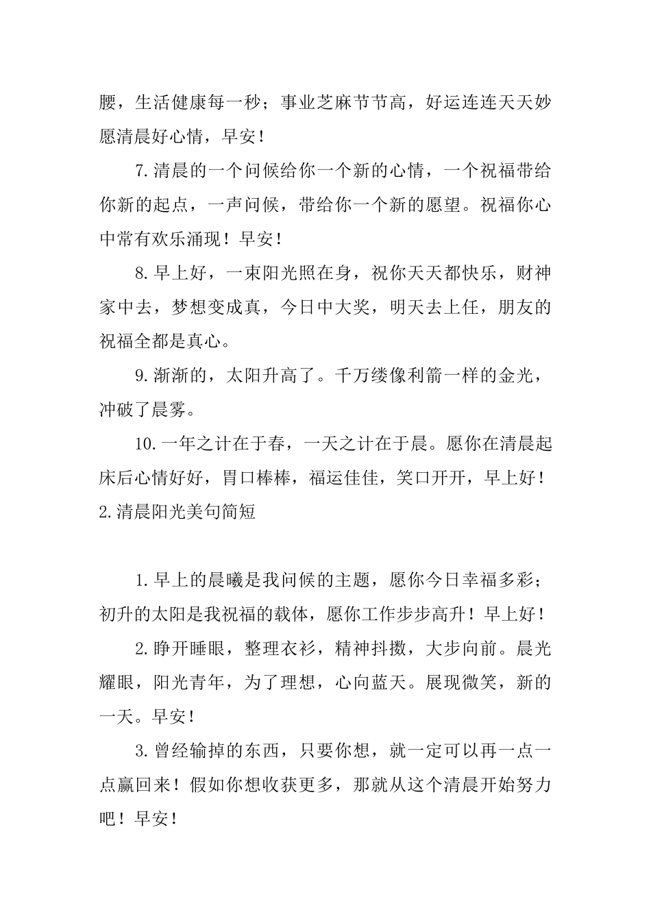 清晨阳光美句简短_第2页