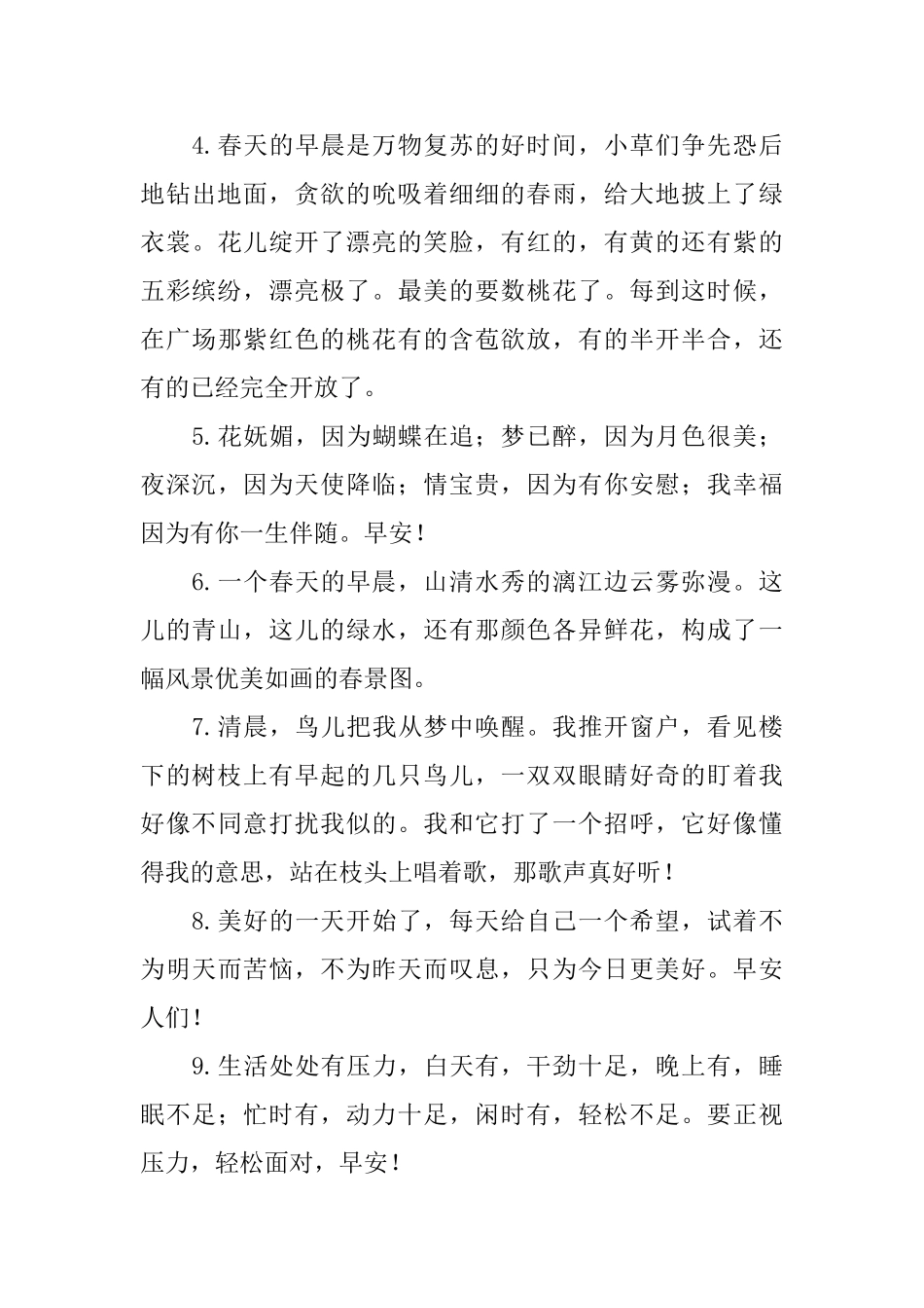 清晨阳光美句简短_第3页