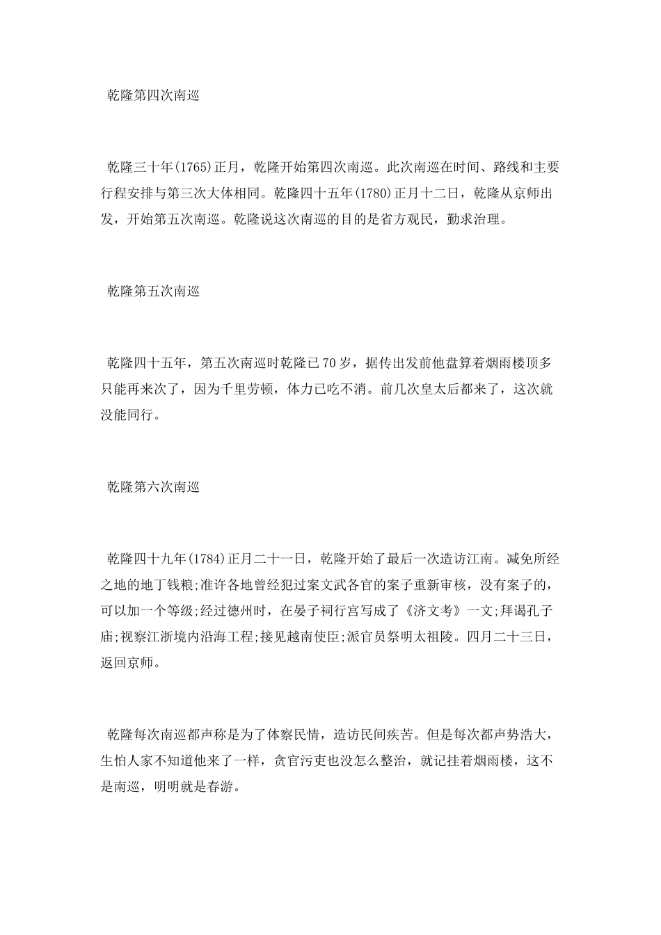 清朝乾隆为什么要南巡_第2页