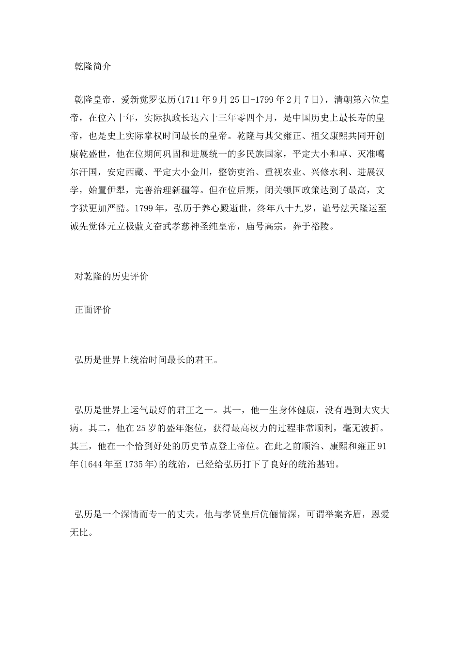 清朝乾隆为什么要南巡_第3页