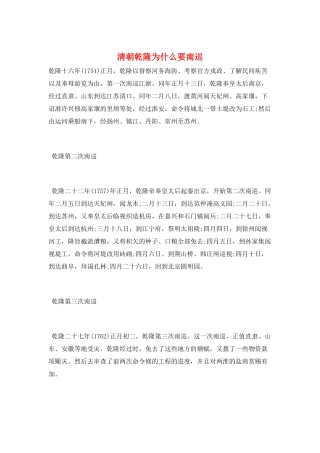 清朝乾隆为什么要南巡