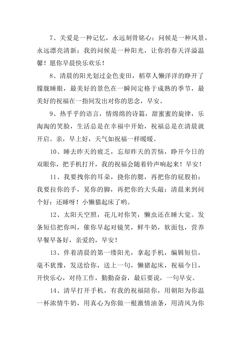 清晨早安的问候语录_第2页