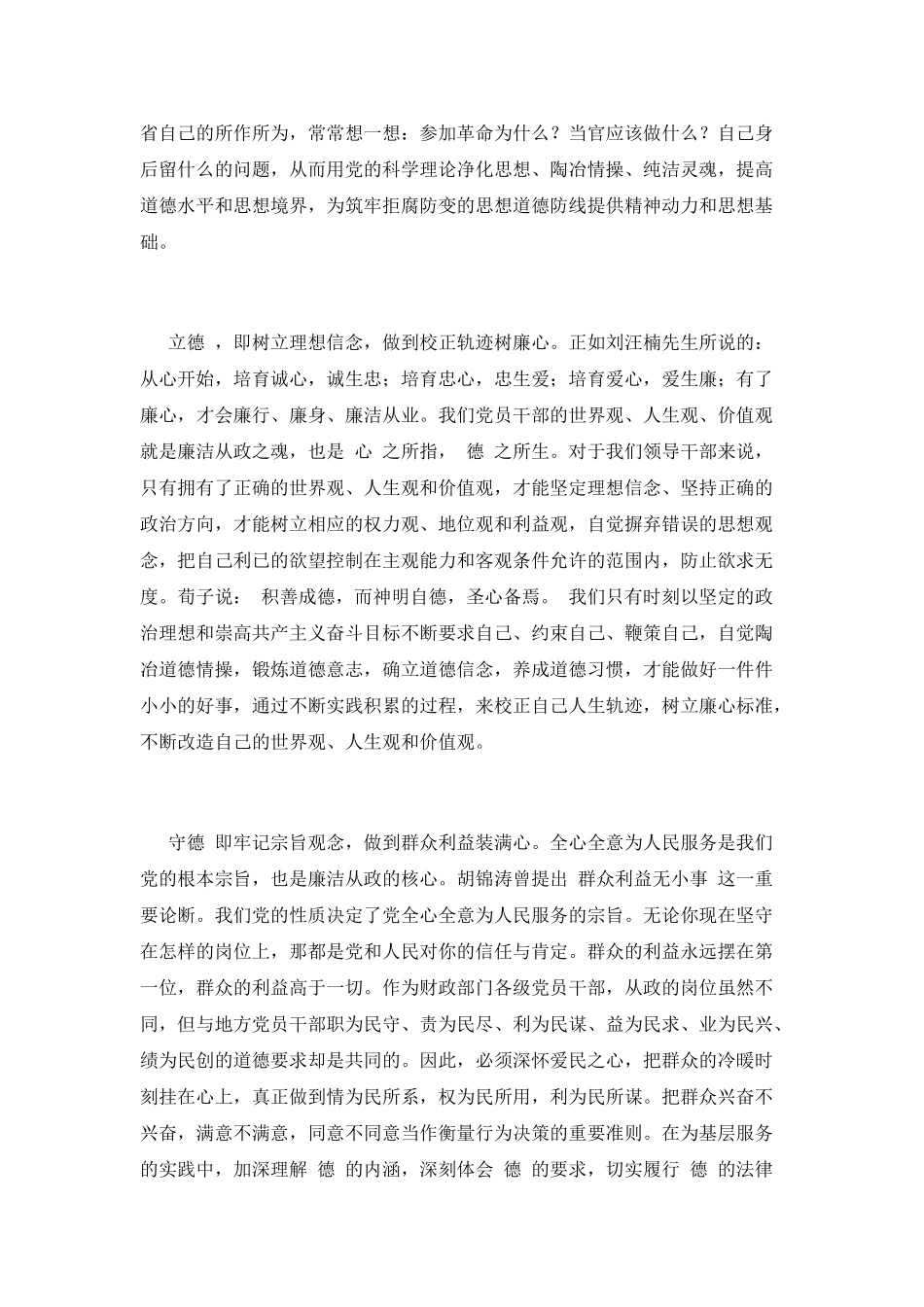 清正廉明洁身自爱演讲稿_第2页