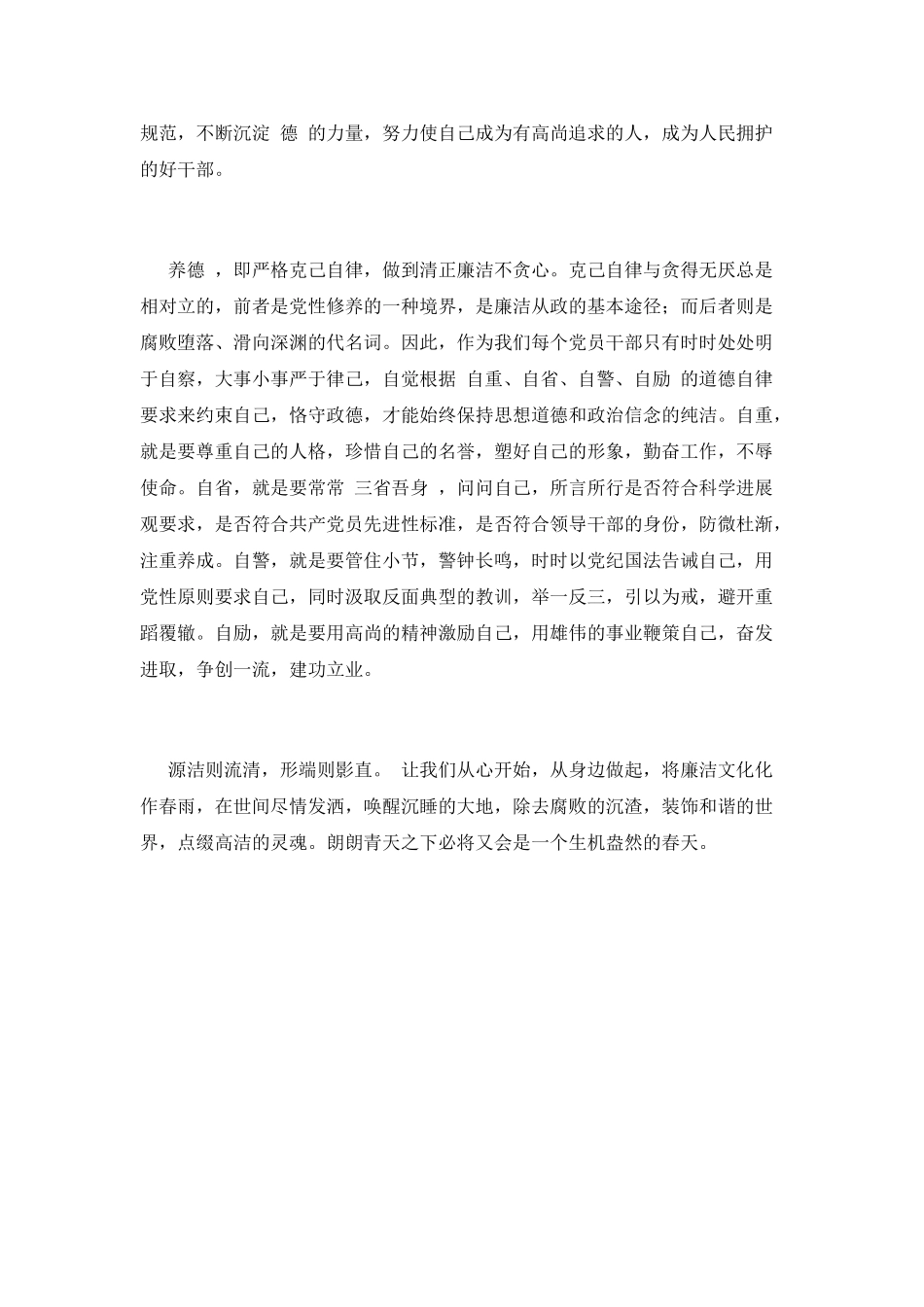 清正廉明洁身自爱演讲稿_第3页