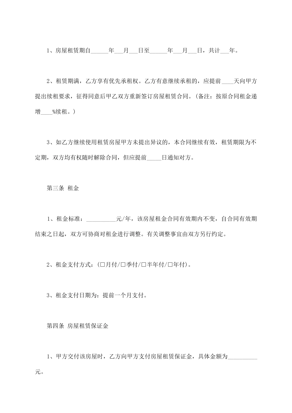 清水房租赁合同书_第3页