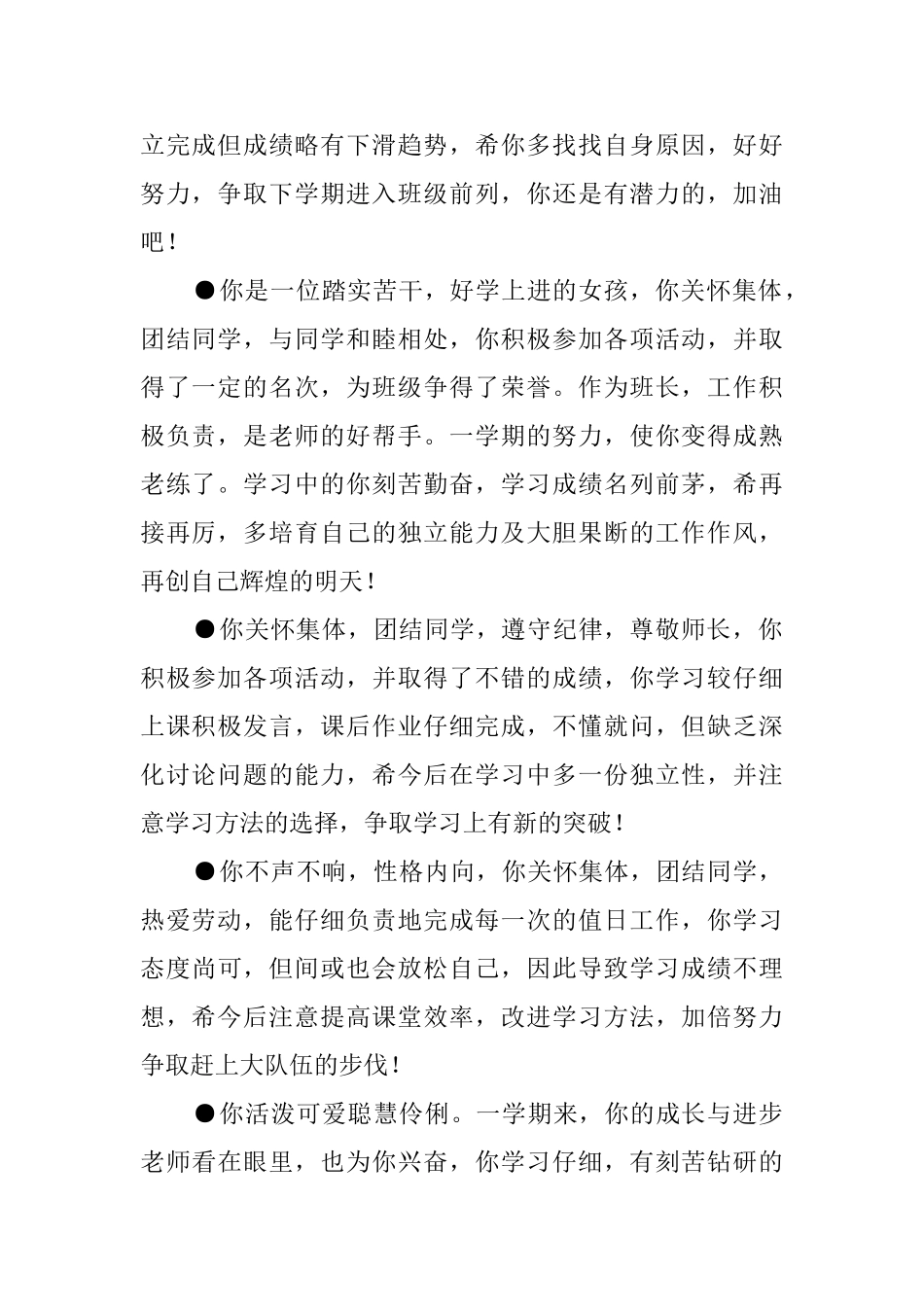 清河中学学生品德评语_第2页