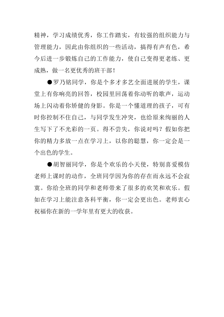 清河中学学生品德评语_第3页