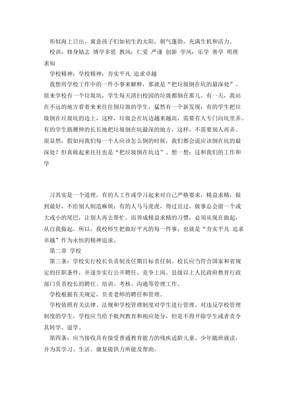 清河镇明德小学学校章程_第2页