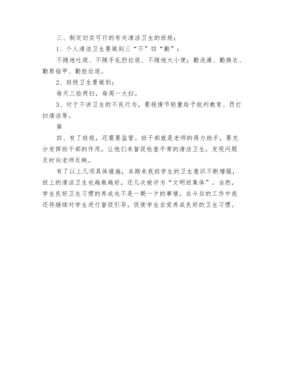 清洁家园灭蚊防病工作总结_第3页