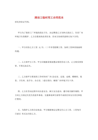 清洁工临时用工合同范本