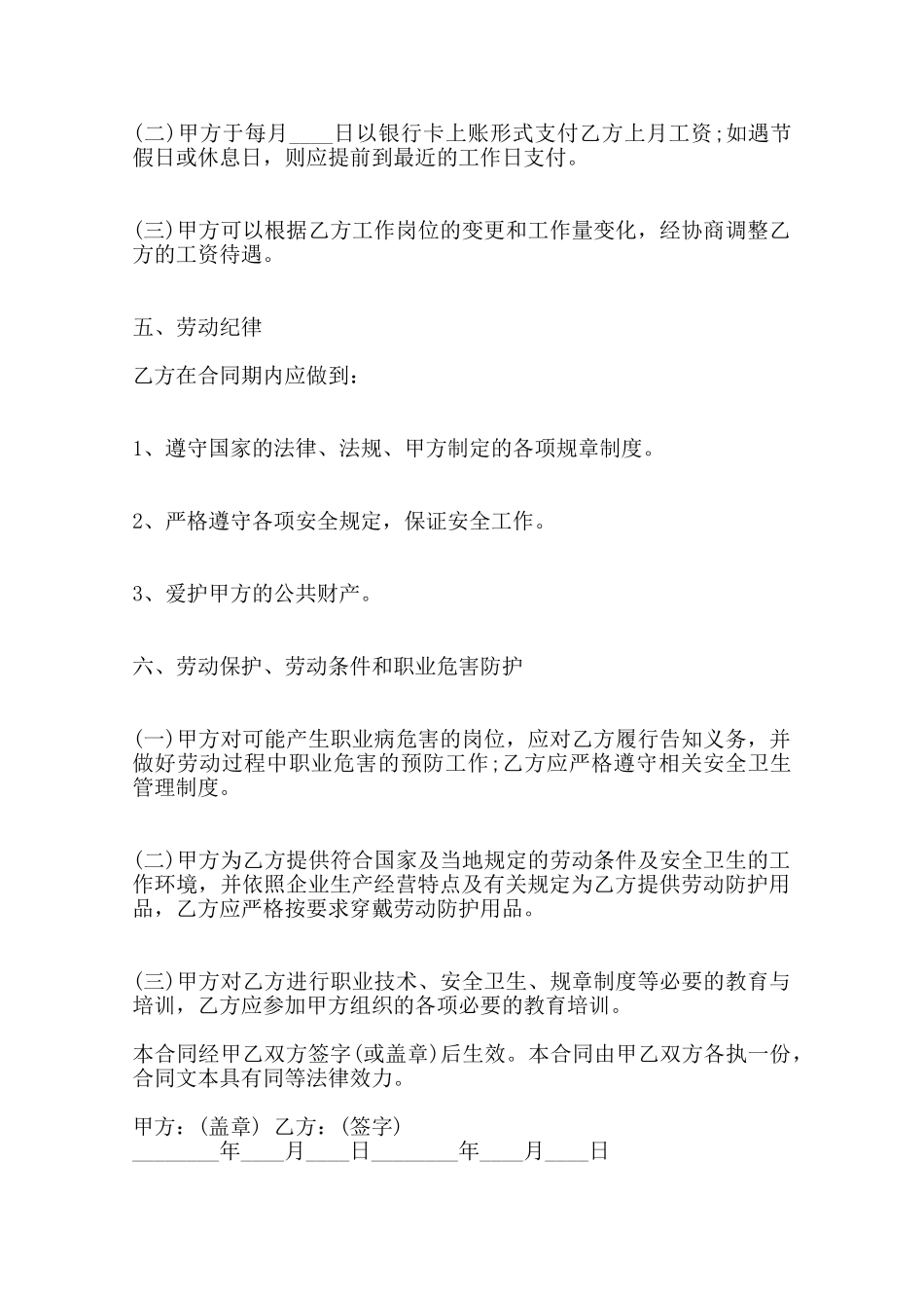 清洁工聘用合同通用版范本_第2页