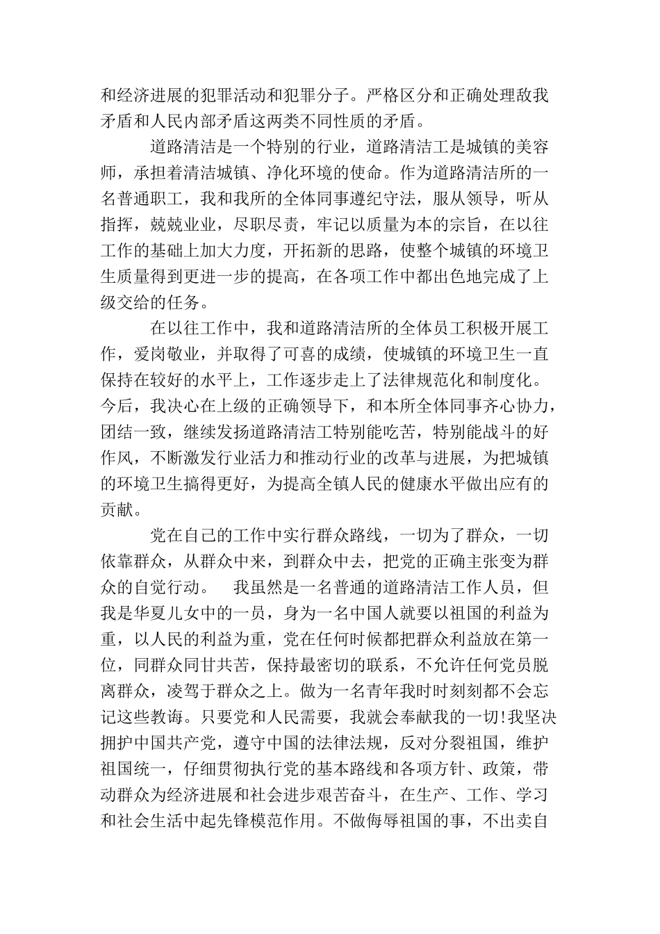 清洁工人入党申请书_第2页