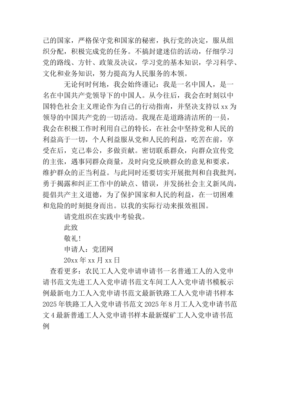 清洁工人入党申请书_第3页