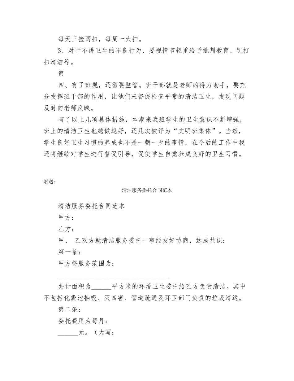 清洁工作年度工作总结_第2页