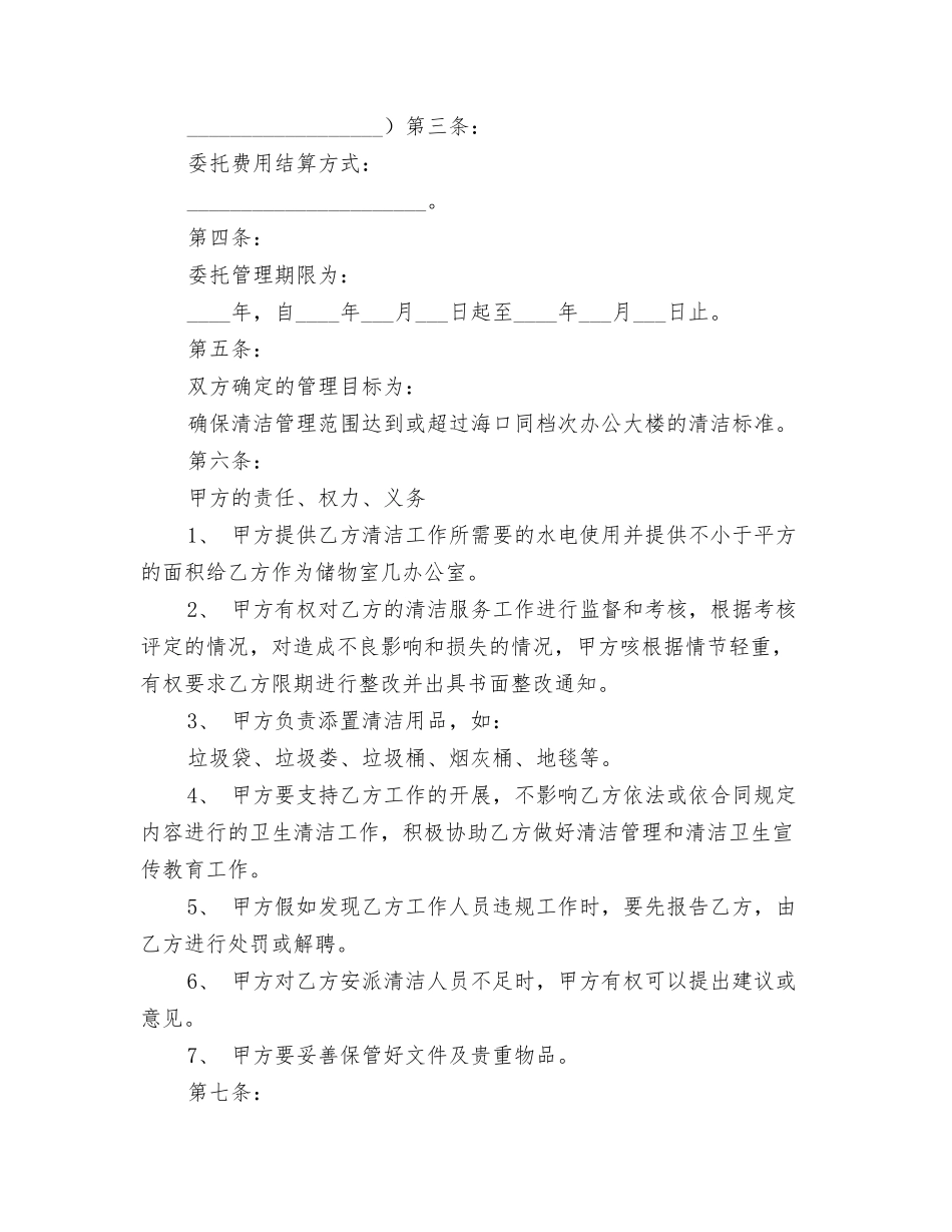 清洁工作年度工作总结_第3页