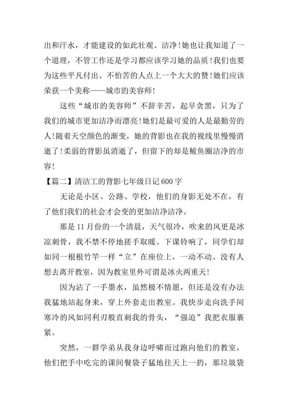 清洁工的背影七年级日记600字_第2页