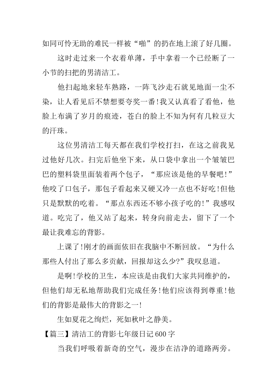 清洁工的背影七年级日记600字_第3页