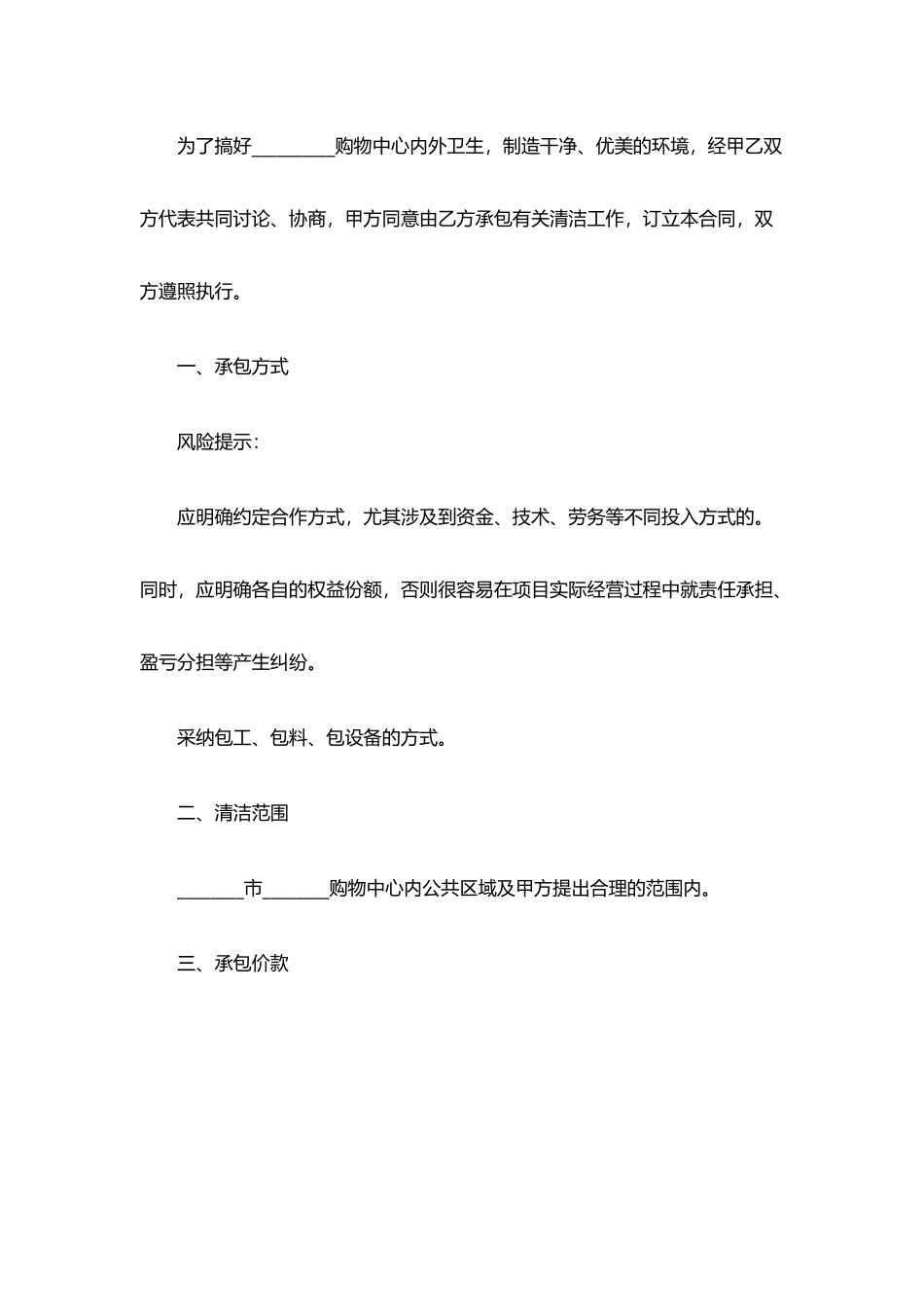 清洁服务合作协议范本_第2页