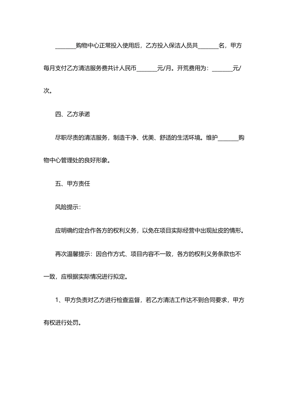 清洁服务合作协议范本_第3页