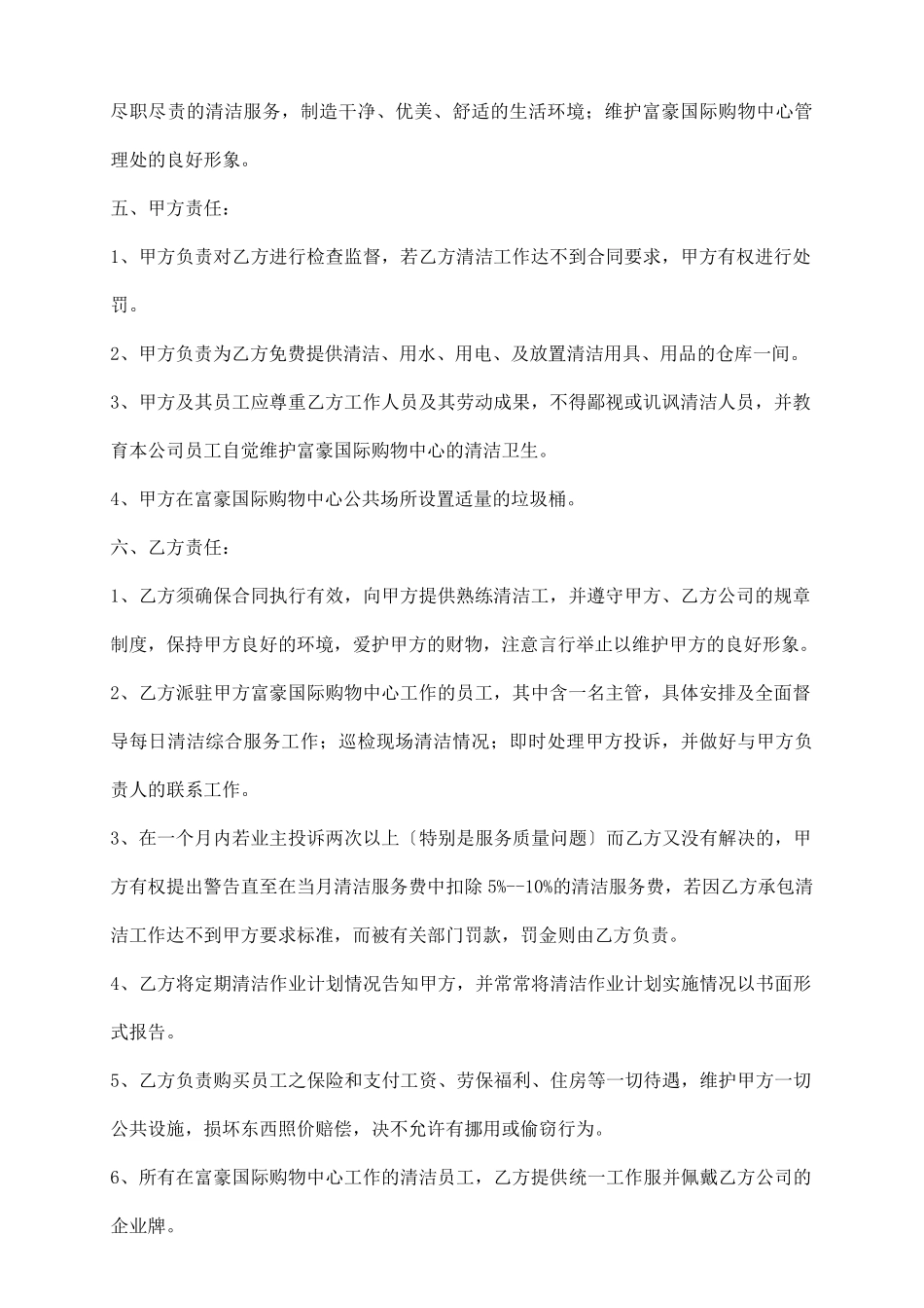 清洁服务合同书_第3页