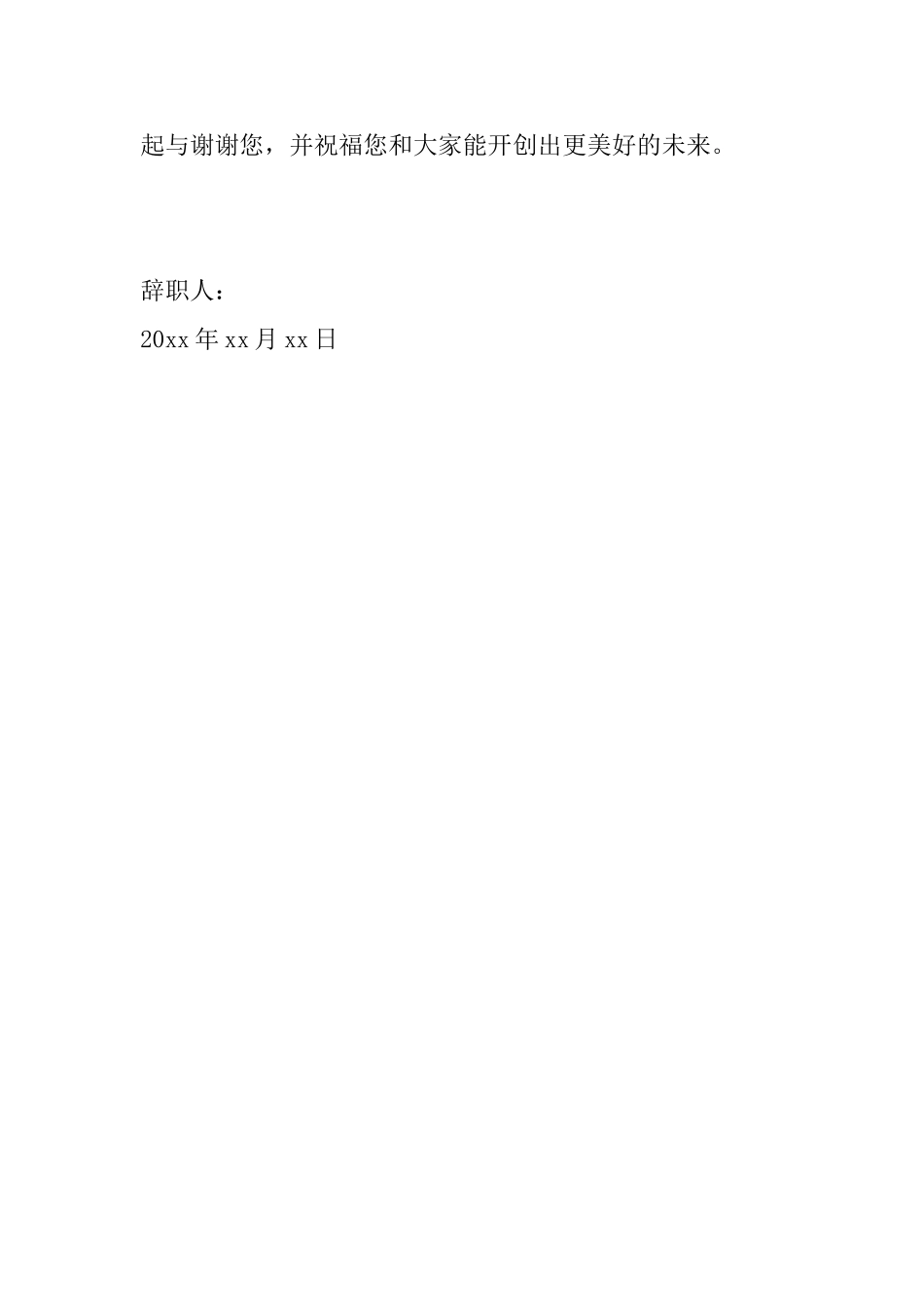 清洁工简单辞职信范文_第2页