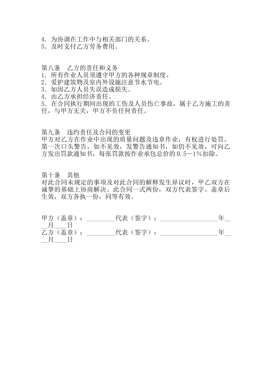 清洁承包合同书_第2页