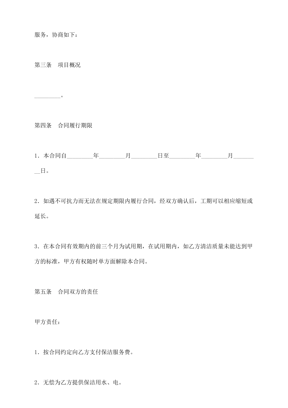 清洁服务合同_第3页