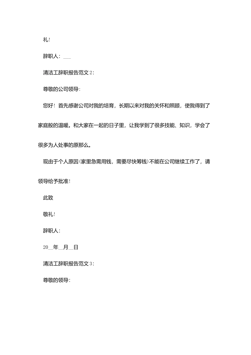 清洁工辞职报告范文_第2页