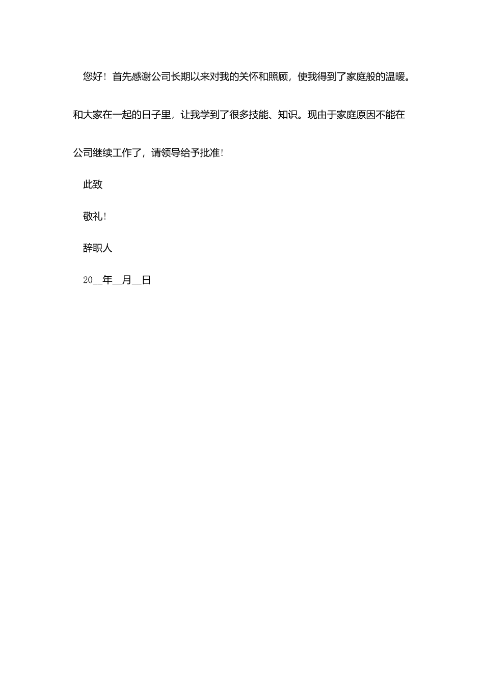 清洁工辞职报告范文_第3页