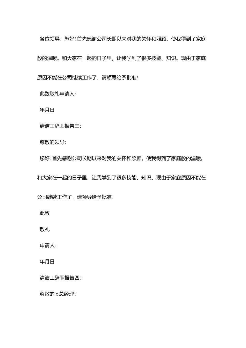 清洁工辞职报告范文5篇_第2页