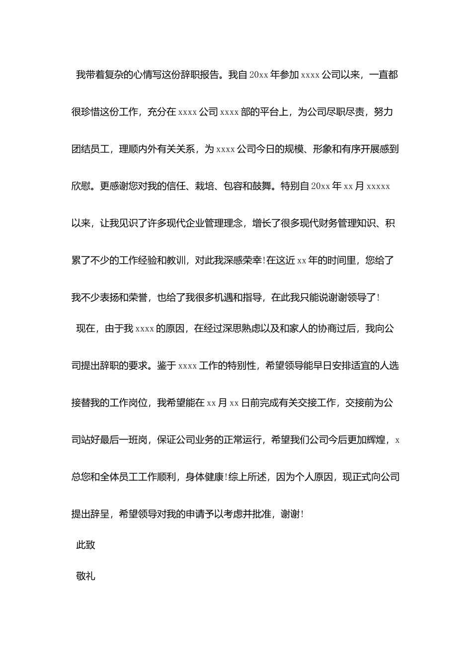 清洁工辞职报告范文5篇_第3页