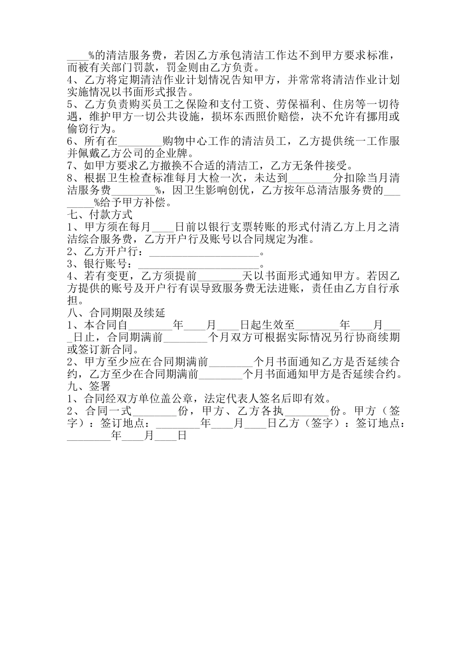 清洁服务合作协议书范本范本_第2页