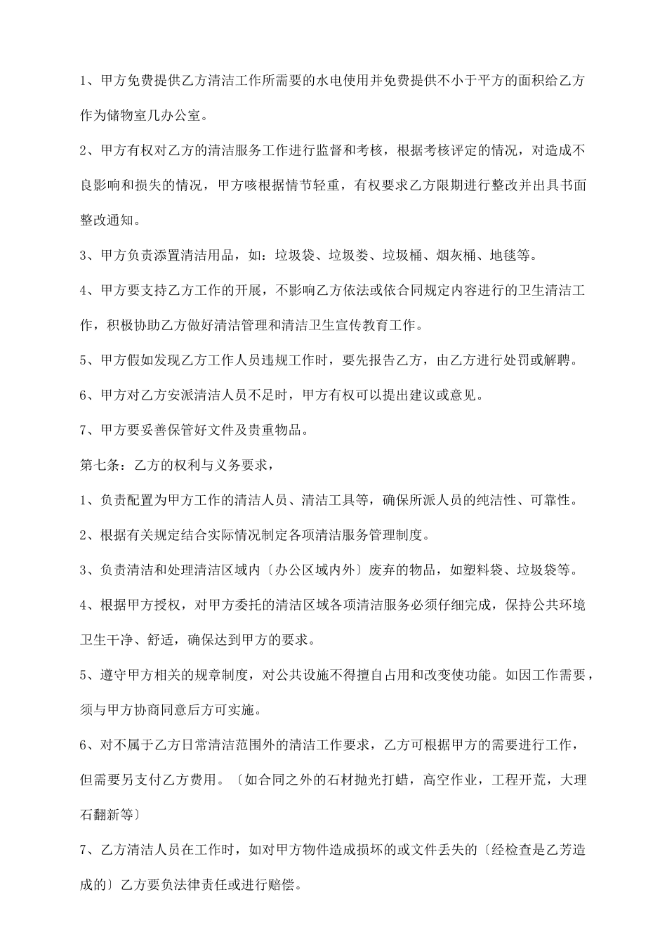 清洁服务委托合同_第3页
