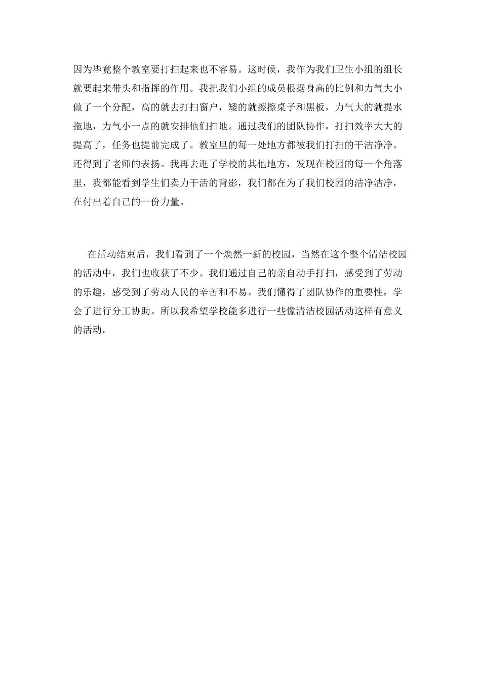 清洁校园活动总结2025_第2页
